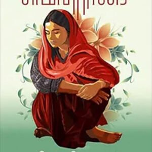 Shehrasad - Malayalam Novel by Vidya Vijayan